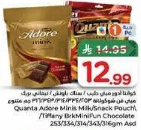 كوانتا ادور ميني حليب / كيس وجبات 253/334/314/343/316 جرام متنوعه