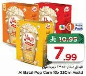 البطل فشار 10 * 23 جرام متنوع