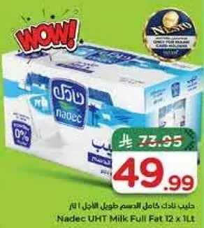 حليب نادك كامل الدسم طويل الاجل 12 لتر
