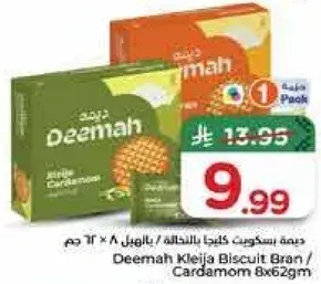 ديمه بسكويت كليجا بالهيل 8 × 629 جرام