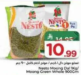 نستو موونغ دال 1 كجم / موونغ اخضر كامل 900 جرام