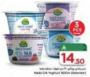 زبادي يوناني ندي 1600 جرام