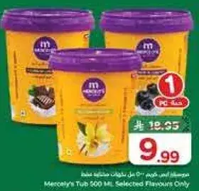كوب مرسي، 500 مل، نكهات مختاره.
