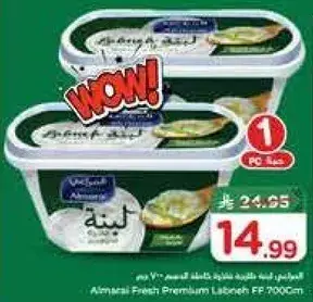 لبنه المراعي الطازجه الممتازه، 700 جرام.