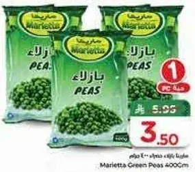 بازلاء ماريتا 400 جرام