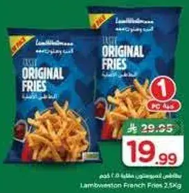 بطاطس مقليه لامب ويستون 2.5 كجم