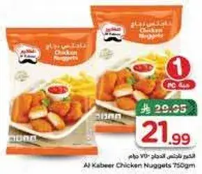 ناغتس دجاج من الكبير 750 جم