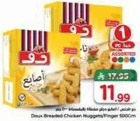 ناغتس دجاج مقليه من دوكس 500 جم