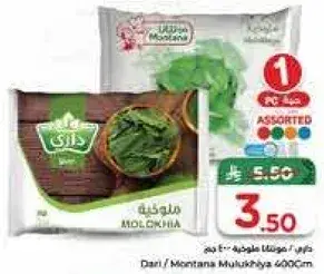 ملوخيه داري 600 جم