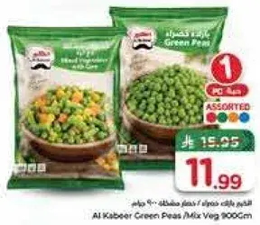 بازلاء خضار مختلطه الكابير 900 جرام