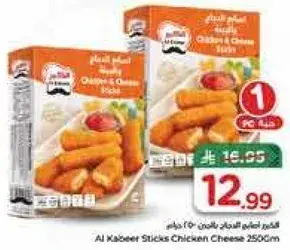 Al Kabeer Chicken & Cheese Sticks 250g