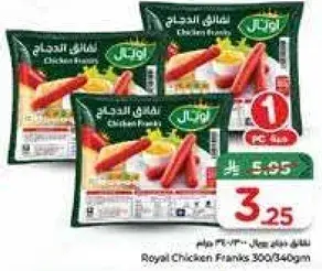 نقانق دجاج 300/340 جرام