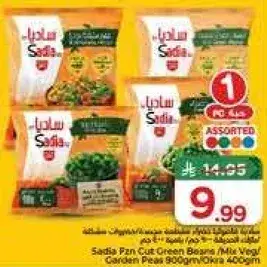 فاصوليا خضراء مجمده 400 جرام