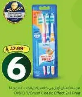 فرشاه اسنان اورال بي كلاسيك 2+1 مجانا