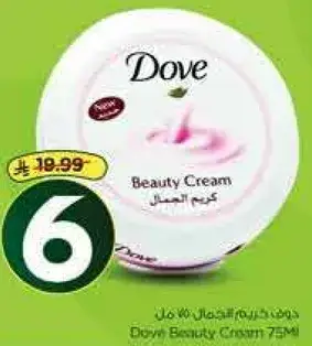 كريم دوف للجمال 75 مل