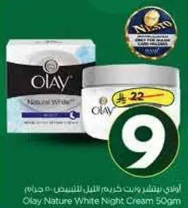 كريم اولاي ناتشر وايت لليل 50 جرام