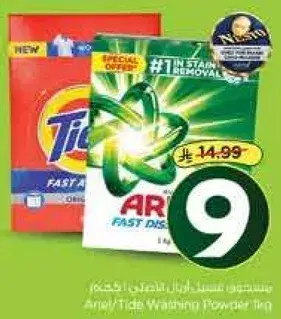 اريال/تايد مسحوق غسيل 10 كجم