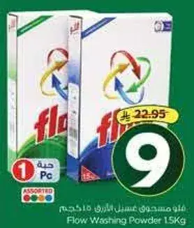 فلو مسحوق غسيل الاقمشه 1.5 كجم