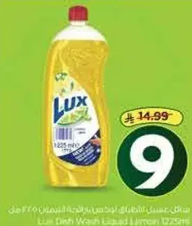 سايل غسيل الصحون لوكس 1250 مل