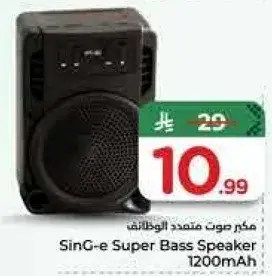 مكبر صوت فايق الباس
