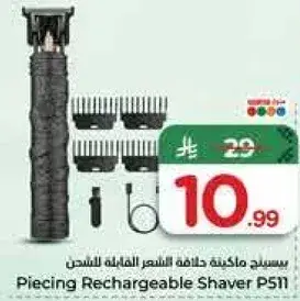 ماكينه حلاقه قابله للشحن PS511