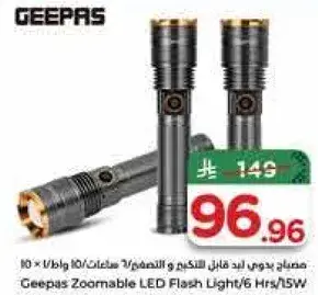 مصباح يدوي قابل للتكبير والتصغير 15 وات