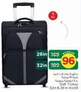 حقيبه سفر ناعمه متوفره بمقاسين 28 بوصه و32 بوصه.