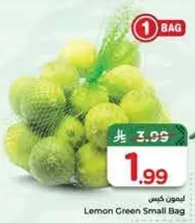 ليمون كيس صغير