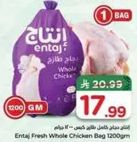 دجاج كامل طازج كيس 1200 جرام