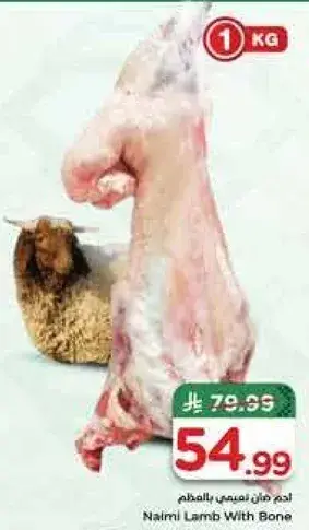 Naimi Lamb With Bone