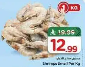 Shrimps Small Per Kg