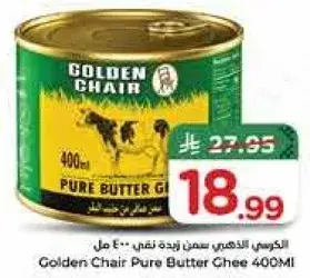 زبده غي من غولدن تشاير 400 مل