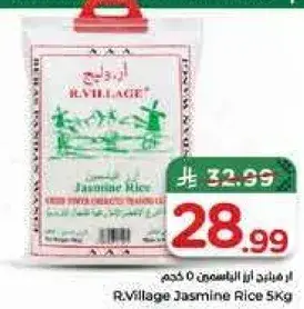 ارز الياسمين RVillage 5 كجم