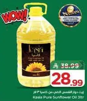 زيت دوار الشمس النقي 3 لتر