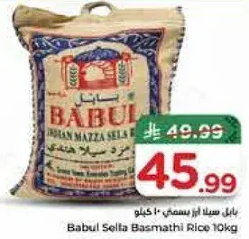 رز بسمتي سلا 10 كيلو