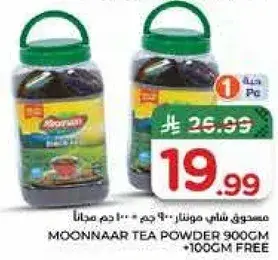 مسحوق شاي موناار 900 جرام + 100 جرام مجانا