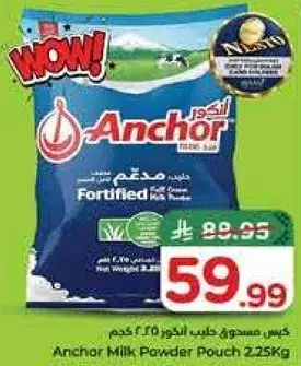 كيس مسحوق حليب اندور 225 كجم