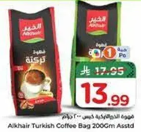 قهوه تركيه من الخيرات 200 جرام