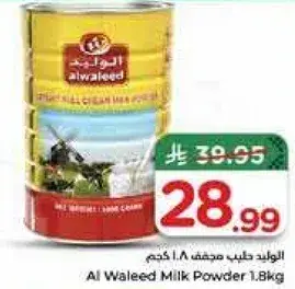 الوليد حليب مجفف 1.8 كيلو