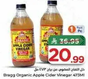 خل التفاح العضوي من براج 473 مل