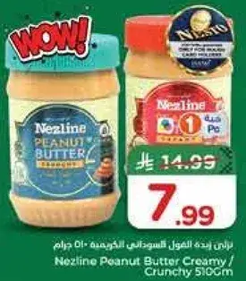 نزيلاين زبده الفول السوداني 510 جرام