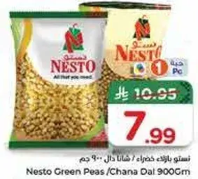 بازلاء خضراء نستو، 900 جرام