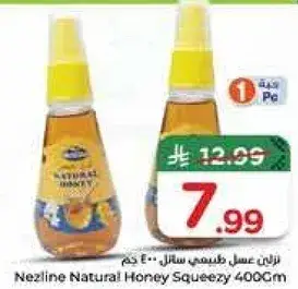 عسل طبيعي نزلين، 400 جرام