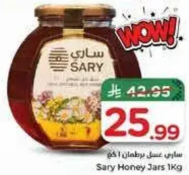 Sary Honey Jars 1Kg
