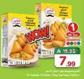 سمبوسه دجاج المحبوب 450 جرام