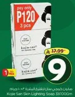 صابون كوجي سان لتفتيح البشره 3x100 جرام