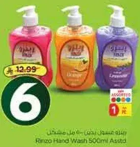 صابون يد رينزو 500 مل