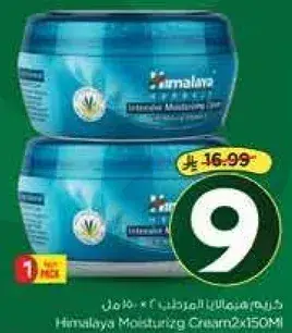كريم هيمالايا المرطب 2x150 مل