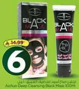 Aichun Deep Cleansing Black Mask 100ML
