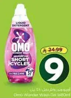Omo Wonder Wash Liquid 1400ml